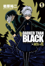 「DARKER THAN BLACK -漆黒の花-」(1)