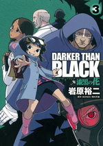 「DARKER THAN BLACK -漆黒の花-」(3)